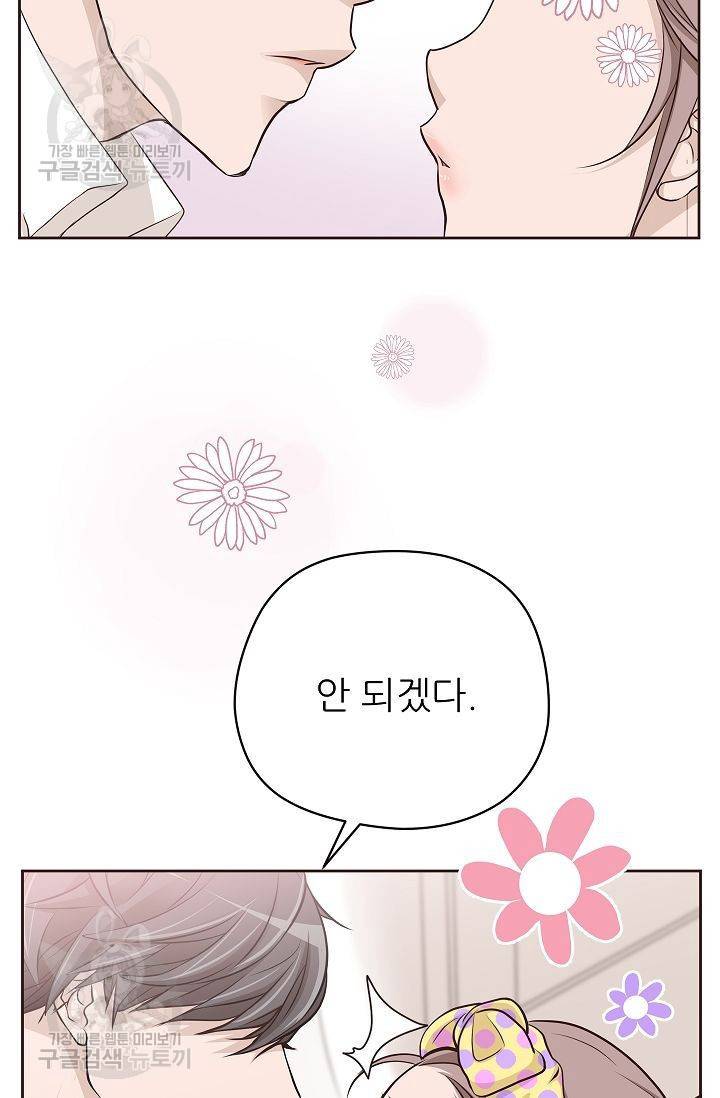 살벌한 동거 47화 12