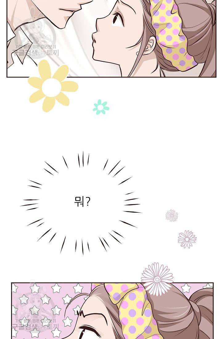 살벌한 동거 47화 13