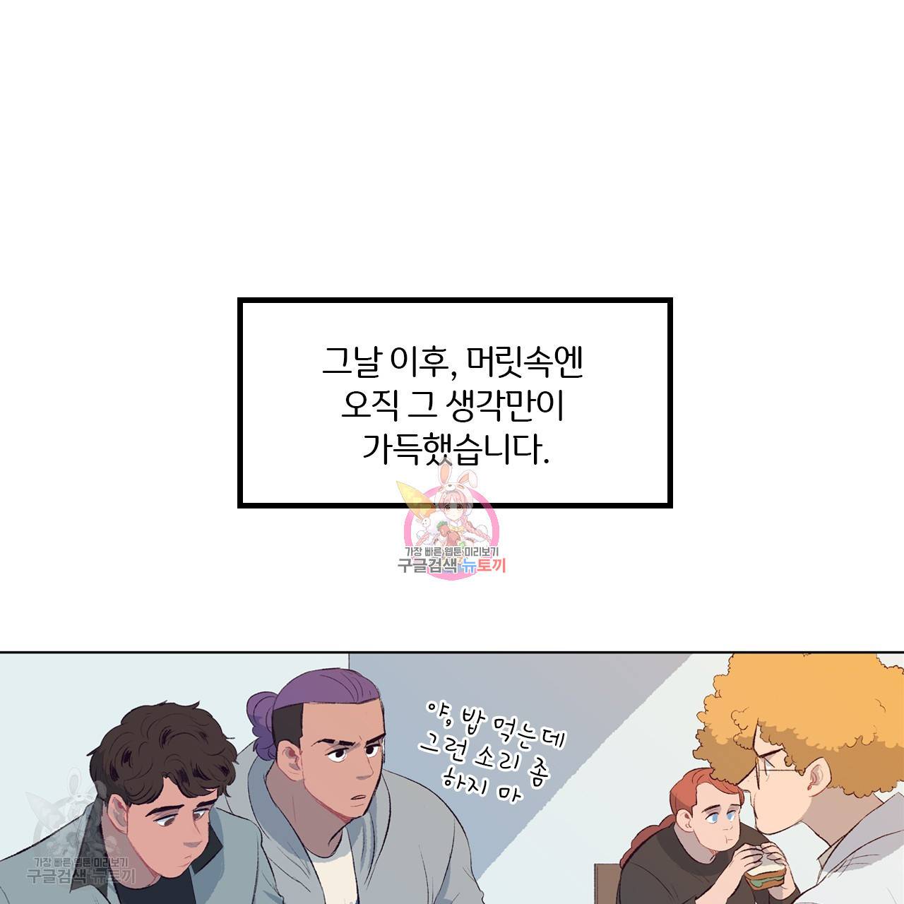 다니엘의 지극히 사적인 빌런 8화 1