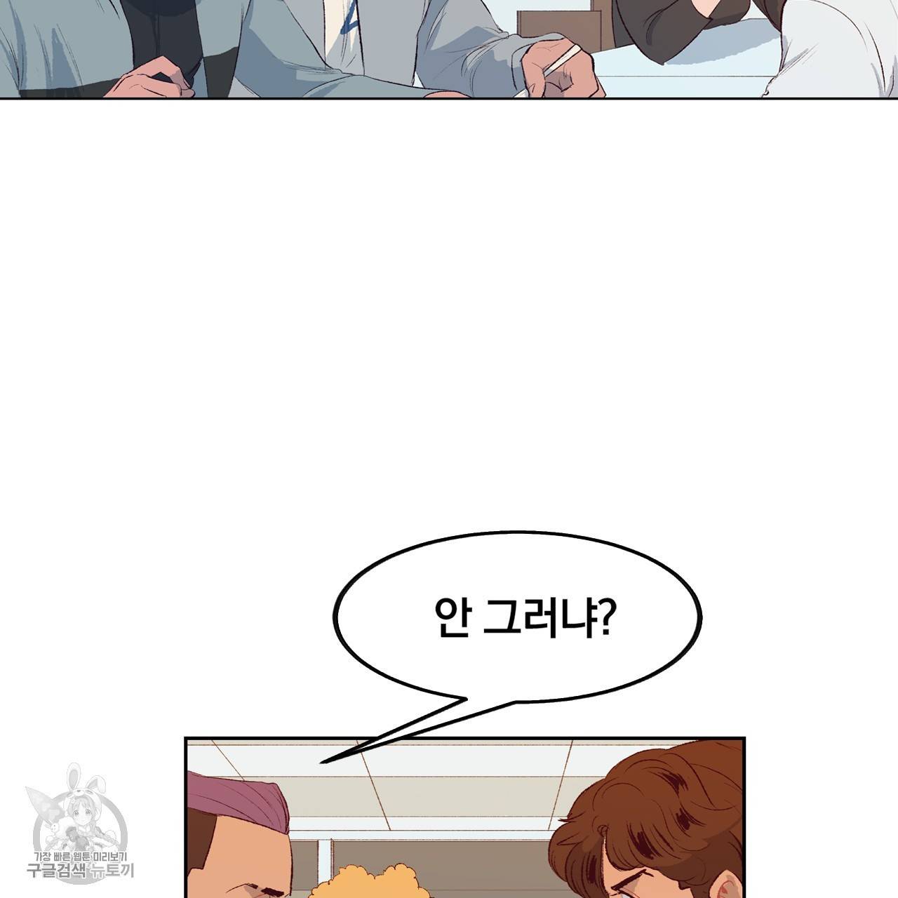 다니엘의 지극히 사적인 빌런 8화 2