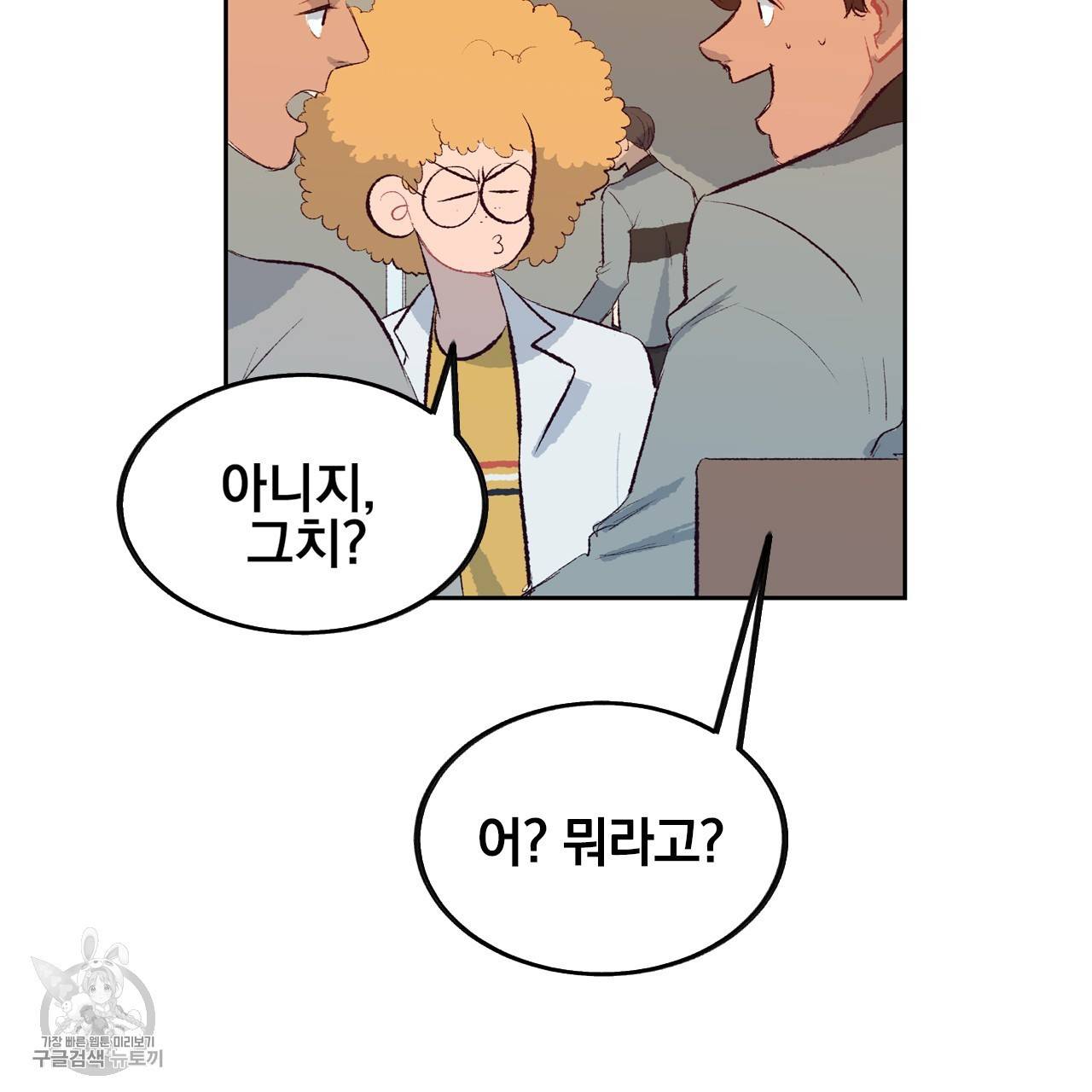 다니엘의 지극히 사적인 빌런 8화 3