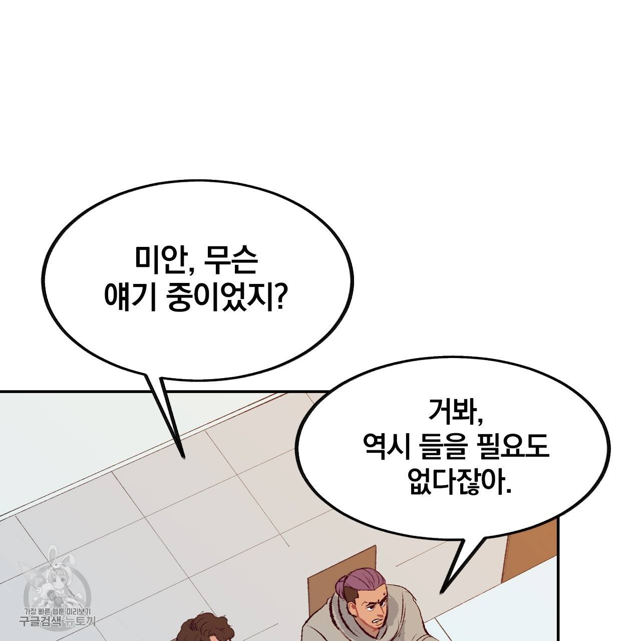 다니엘의 지극히 사적인 빌런 8화 4
