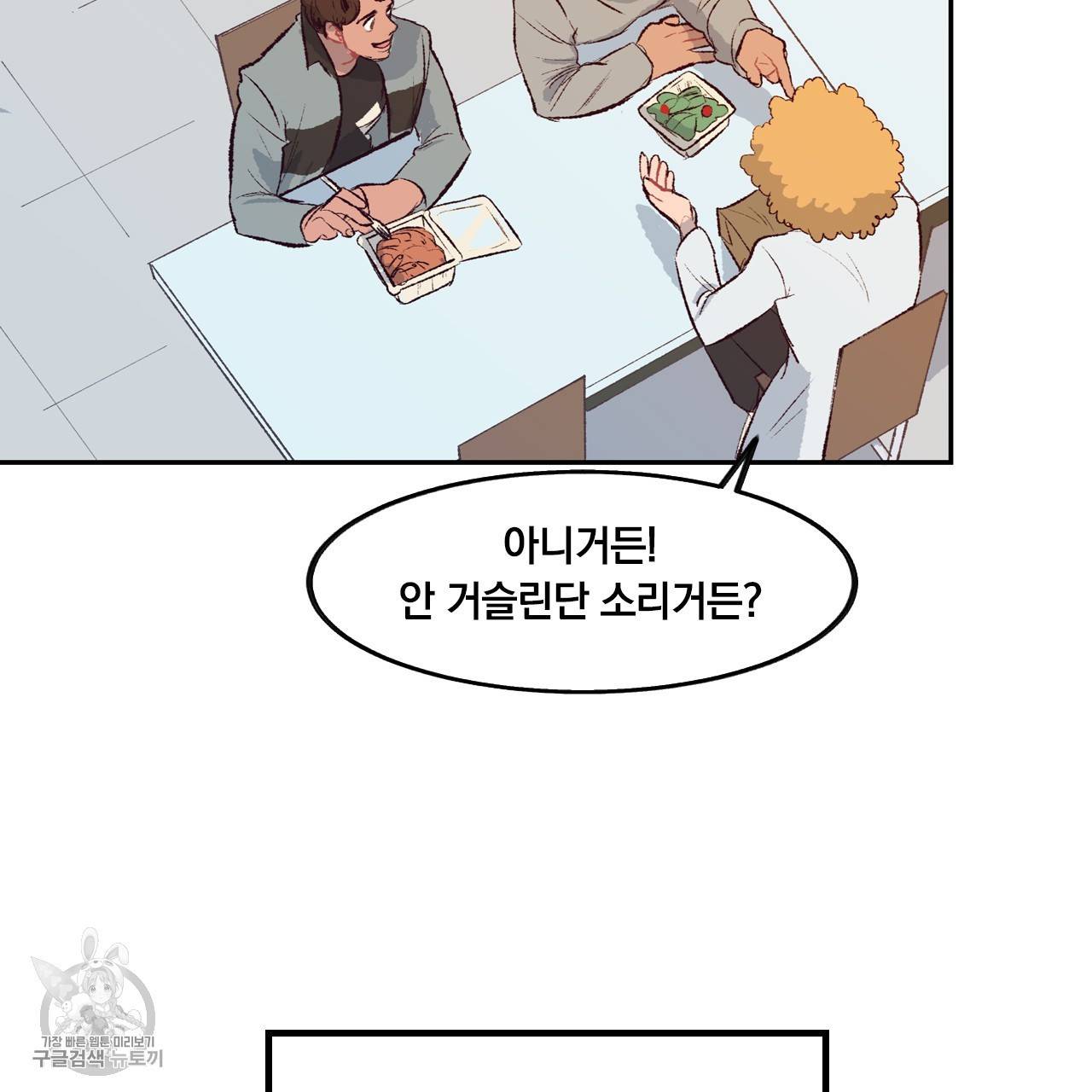 다니엘의 지극히 사적인 빌런 8화 5