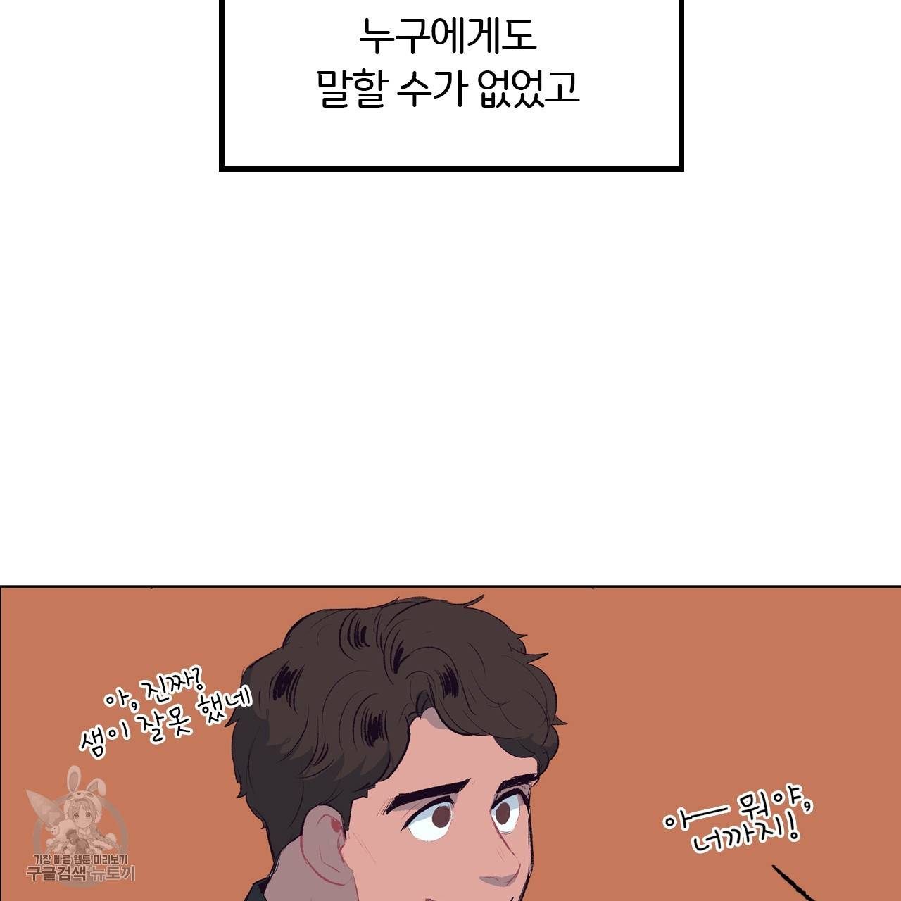 다니엘의 지극히 사적인 빌런 8화 6