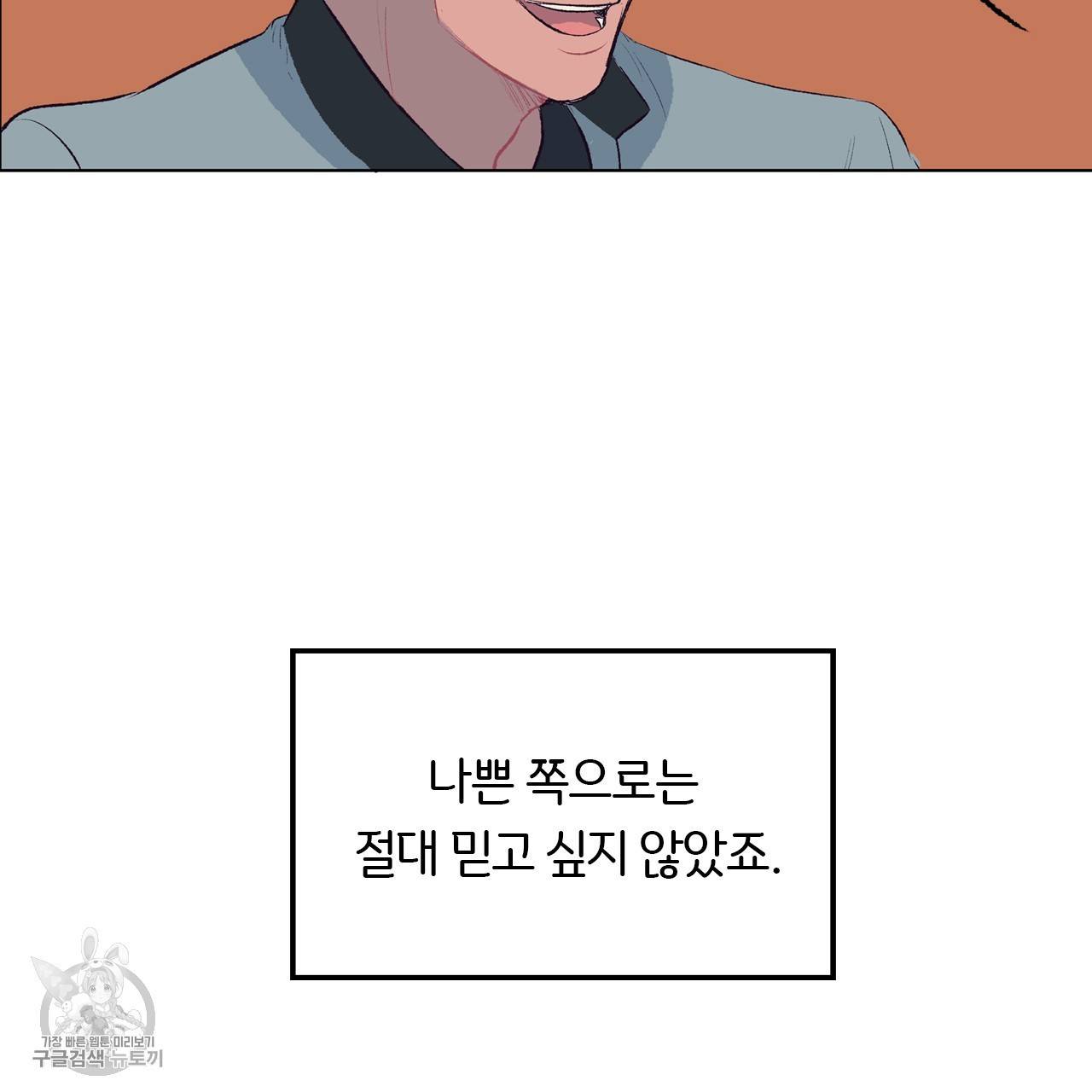 다니엘의 지극히 사적인 빌런 8화 7