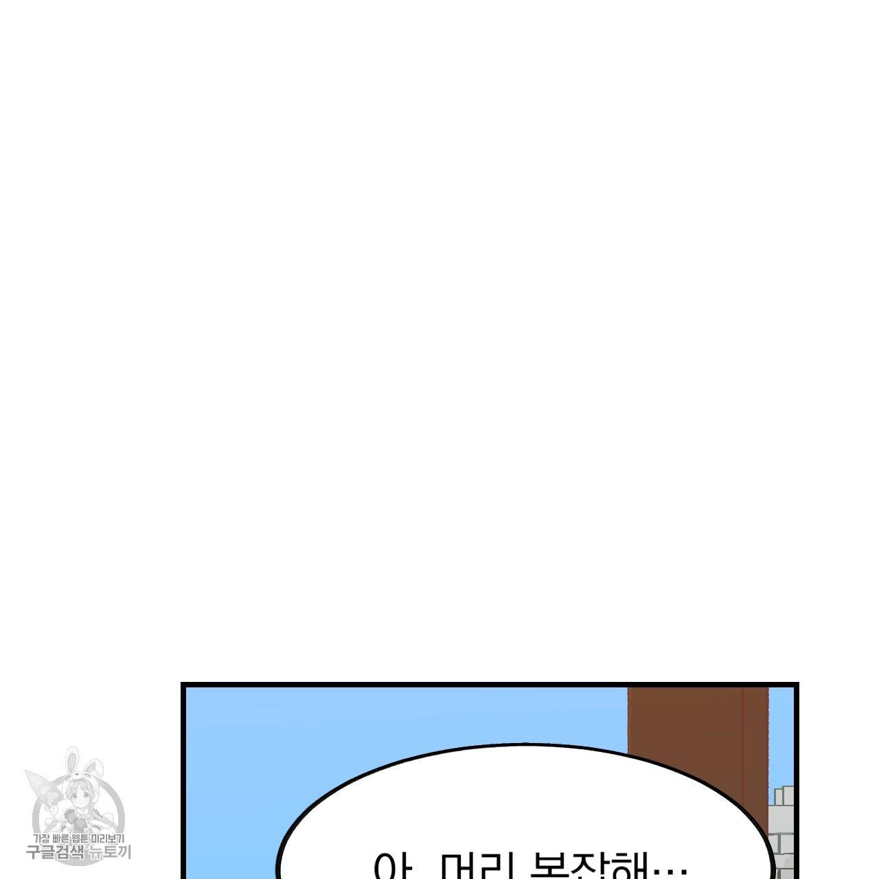 다니엘의 지극히 사적인 빌런 8화 11