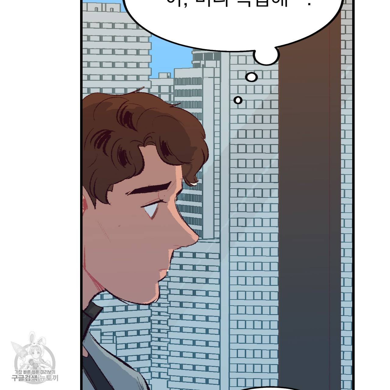 다니엘의 지극히 사적인 빌런 8화 12