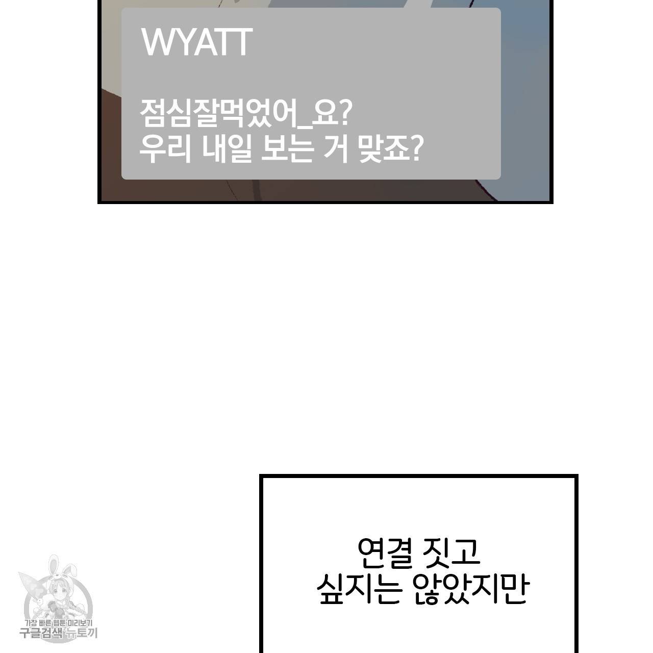 다니엘의 지극히 사적인 빌런 8화 15