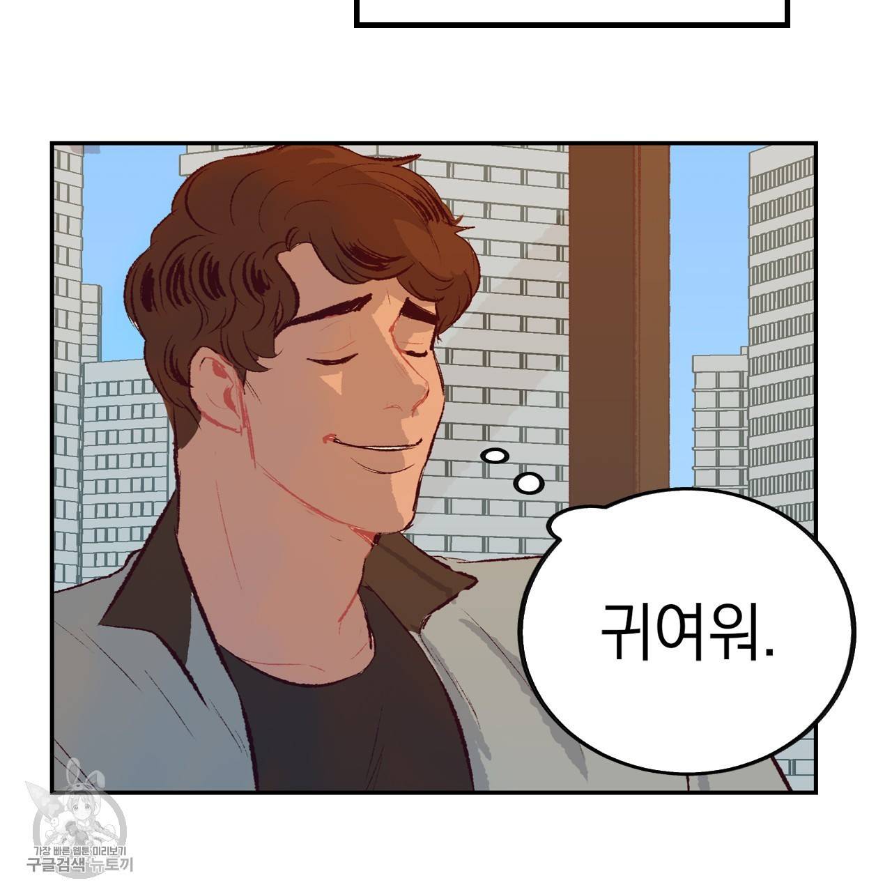 다니엘의 지극히 사적인 빌런 8화 16