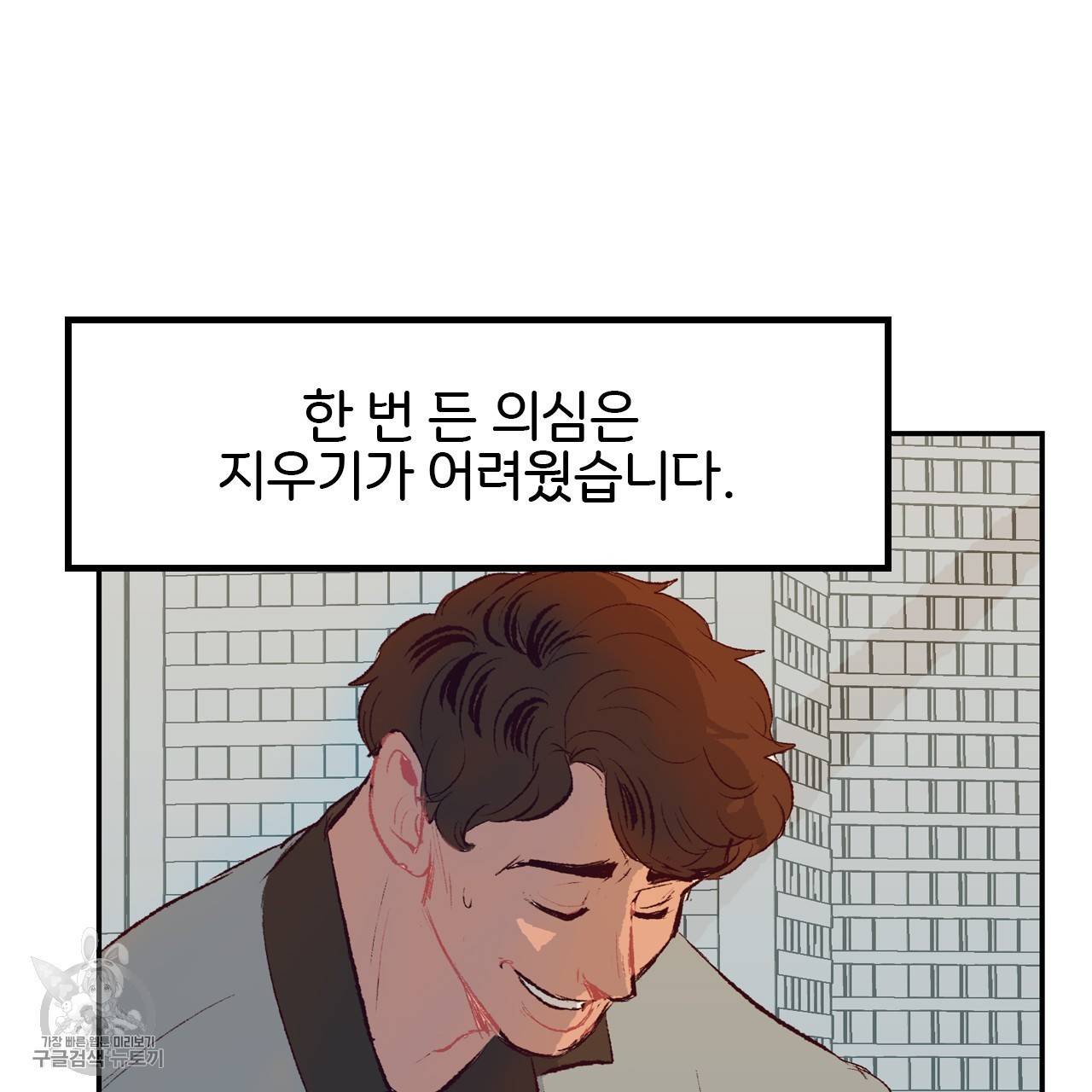 다니엘의 지극히 사적인 빌런 8화 17