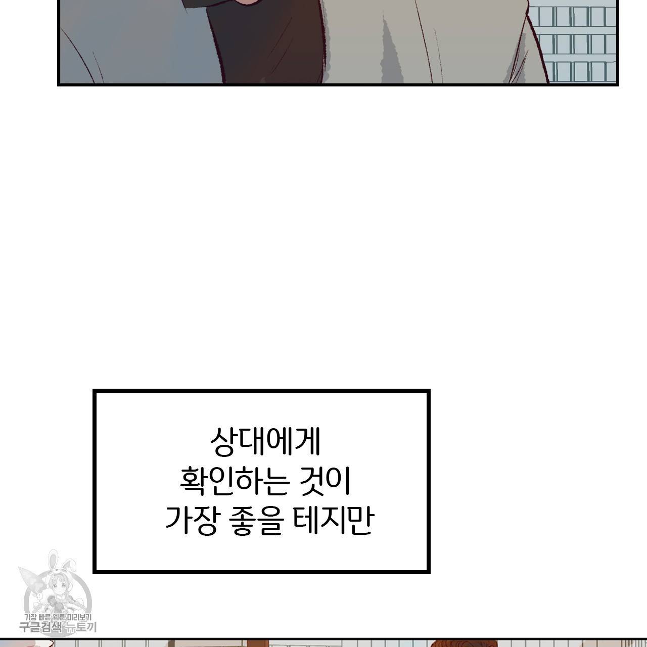 다니엘의 지극히 사적인 빌런 8화 18