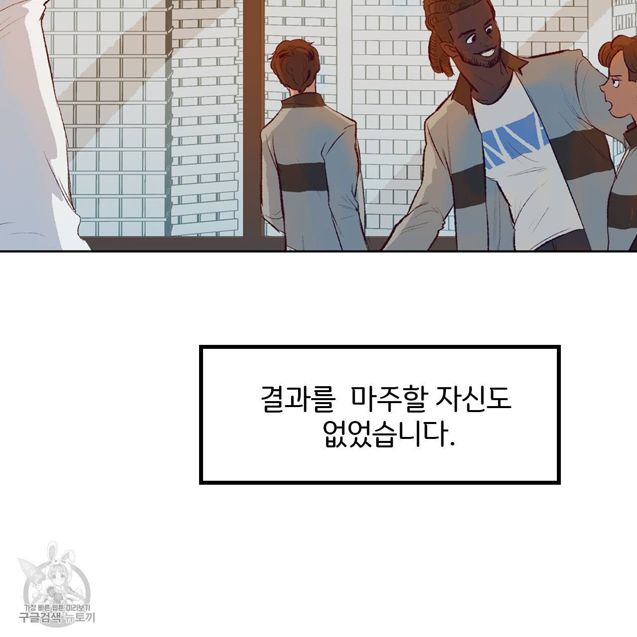 다니엘의 지극히 사적인 빌런 8화 19
