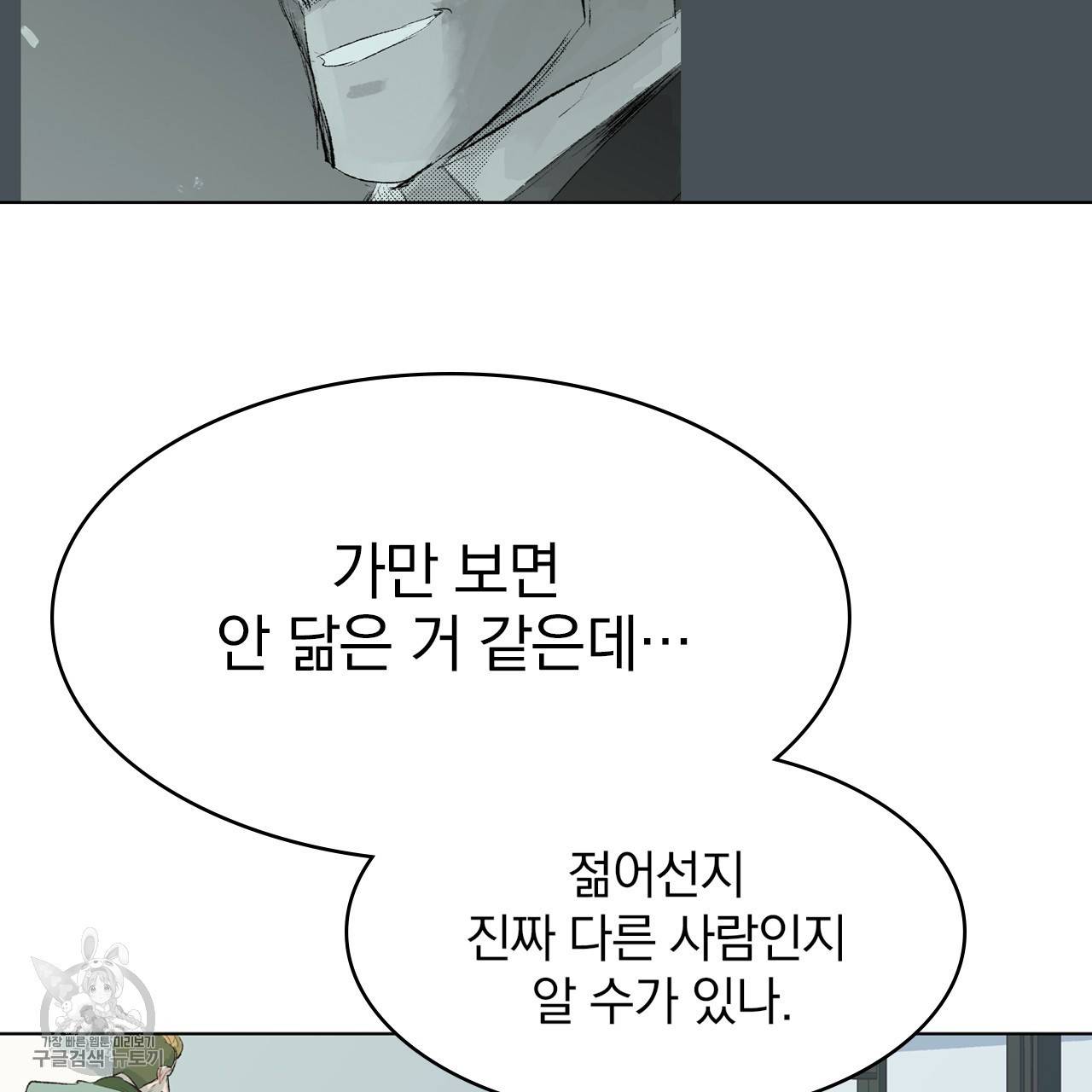 다니엘의 지극히 사적인 빌런 8화 21