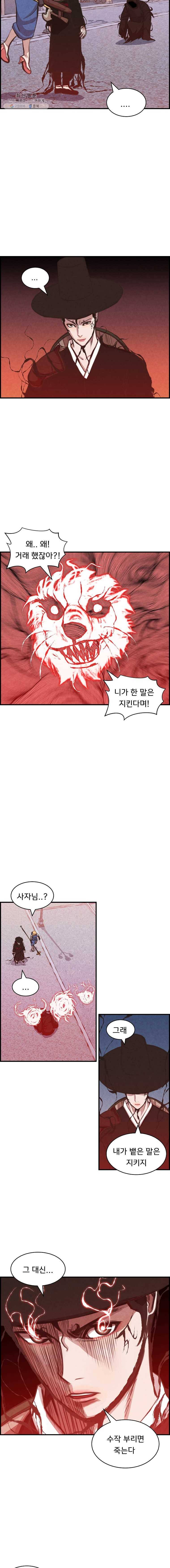 저승사자 온라인 33화 2