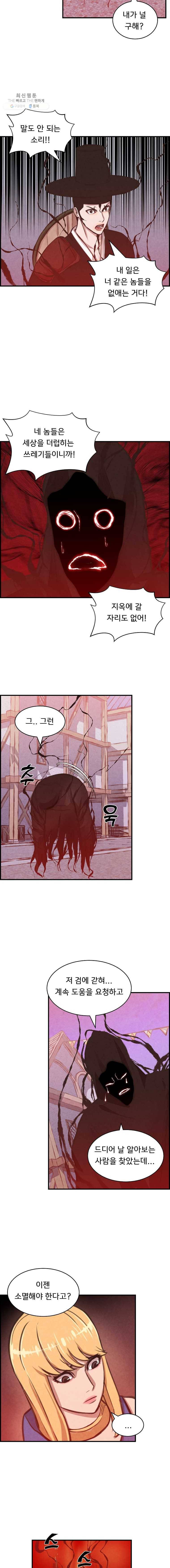 저승사자 온라인 33화 4