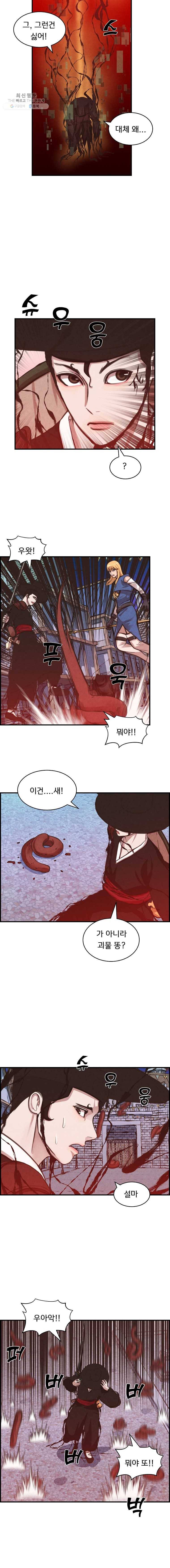 저승사자 온라인 33화 5