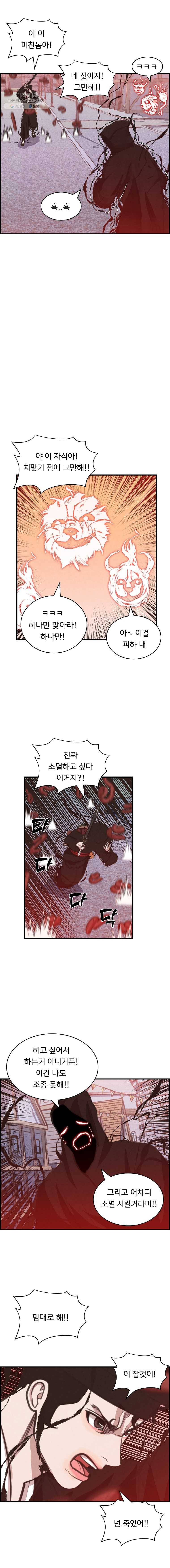 저승사자 온라인 33화 6