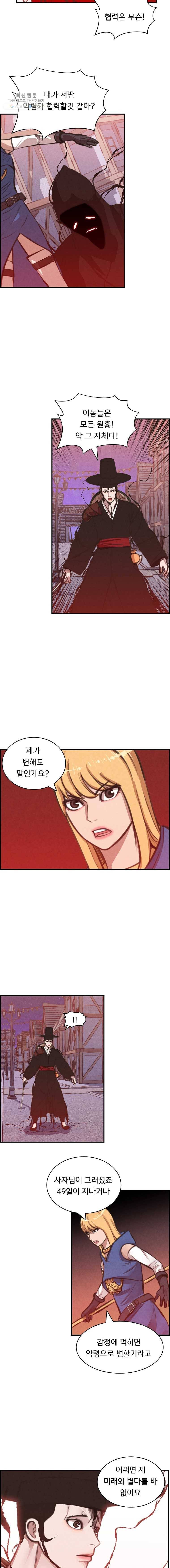 저승사자 온라인 33화 8