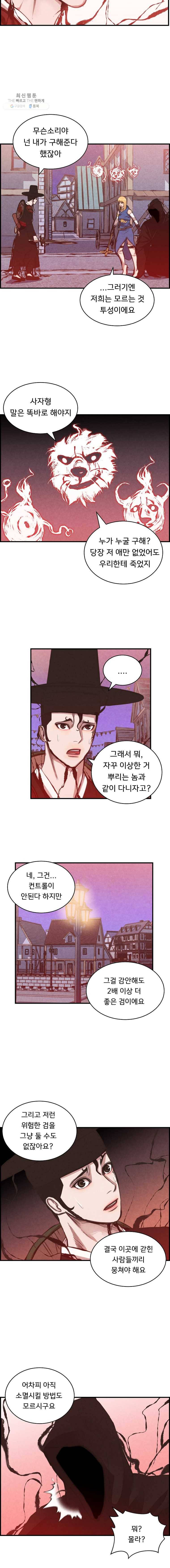 저승사자 온라인 33화 9