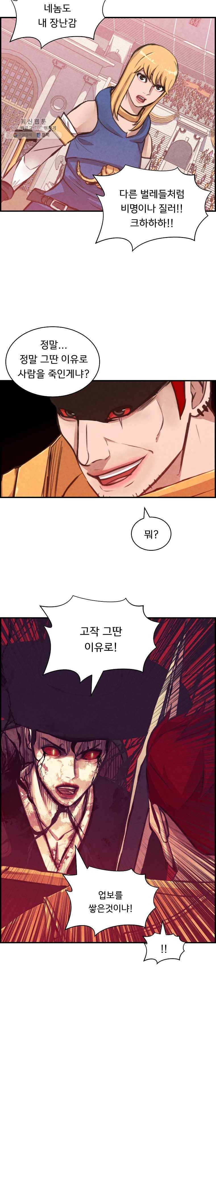 저승사자 온라인 33화 16