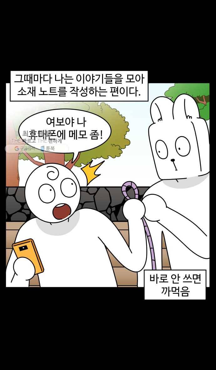 노곤하개 시즌4 35화 더러워 3