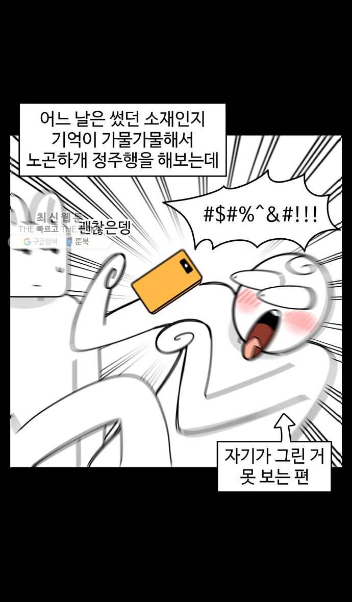 노곤하개 시즌4 35화 더러워 5
