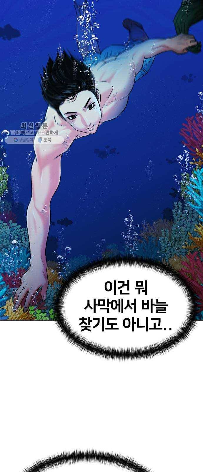 얼굴천재 시즌2 24화 인어의 진주 (2) 2