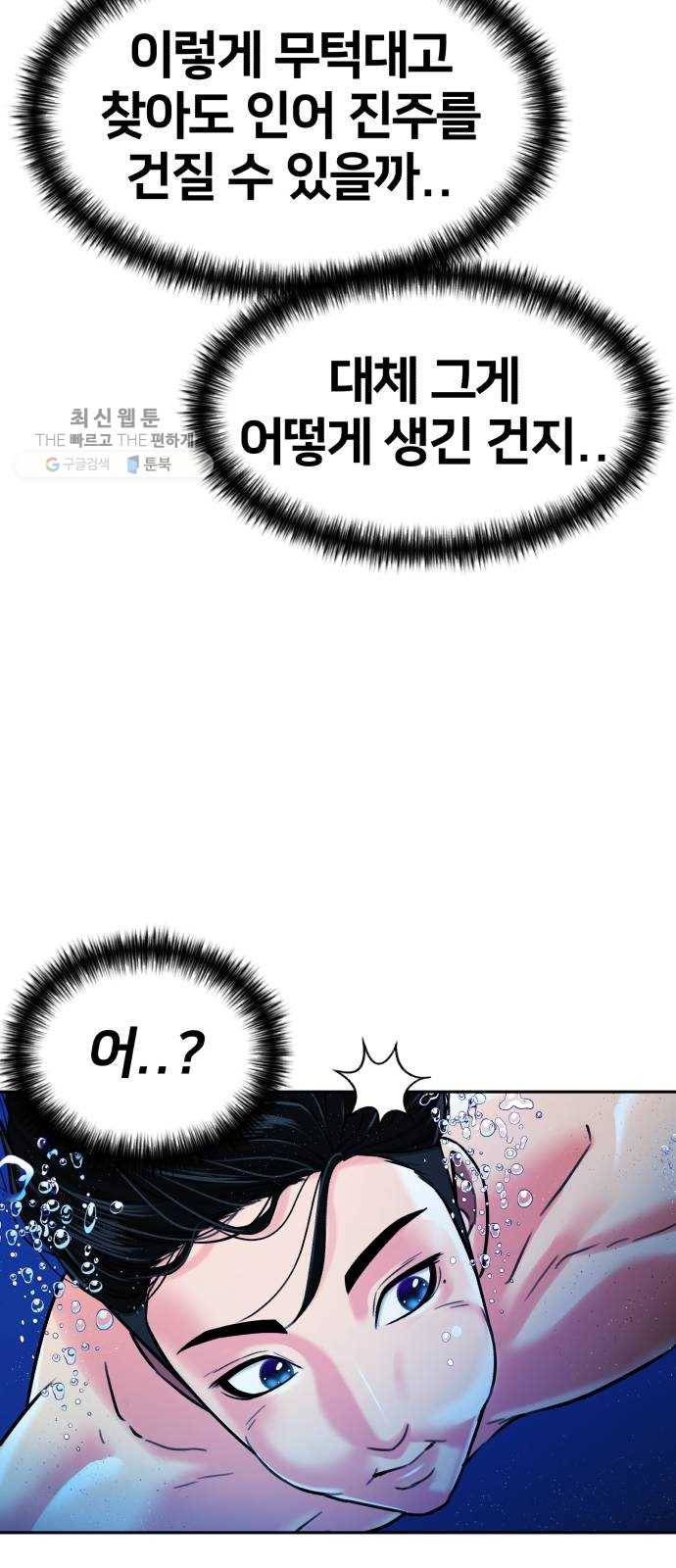 얼굴천재 시즌2 24화 인어의 진주 (2) 3