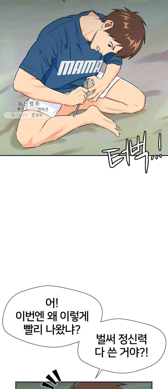 얼굴천재 시즌2 24화 인어의 진주 (2) 11