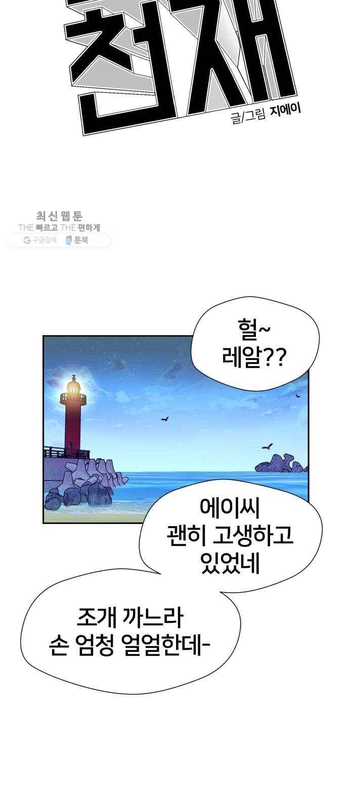 얼굴천재 시즌2 24화 인어의 진주 (2) 14