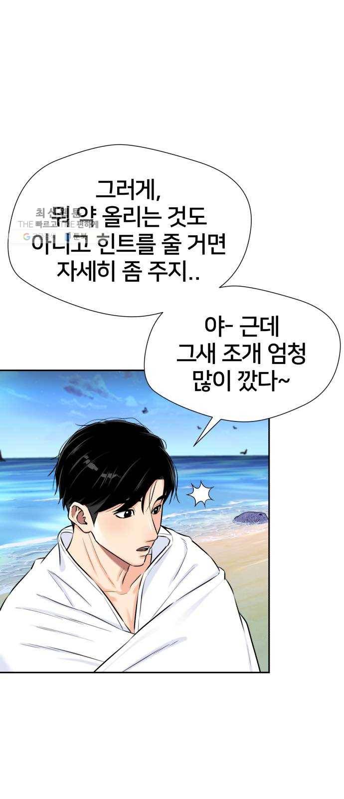 얼굴천재 시즌2 24화 인어의 진주 (2) 15