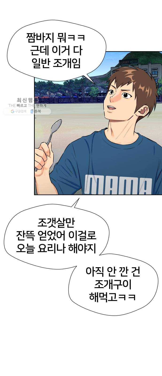 얼굴천재 시즌2 24화 인어의 진주 (2) 16