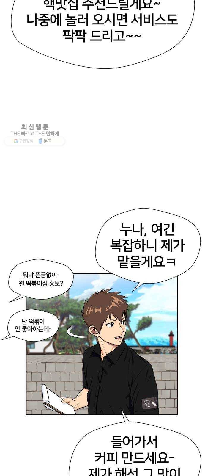 얼굴천재 시즌2 24화 인어의 진주 (2) 30