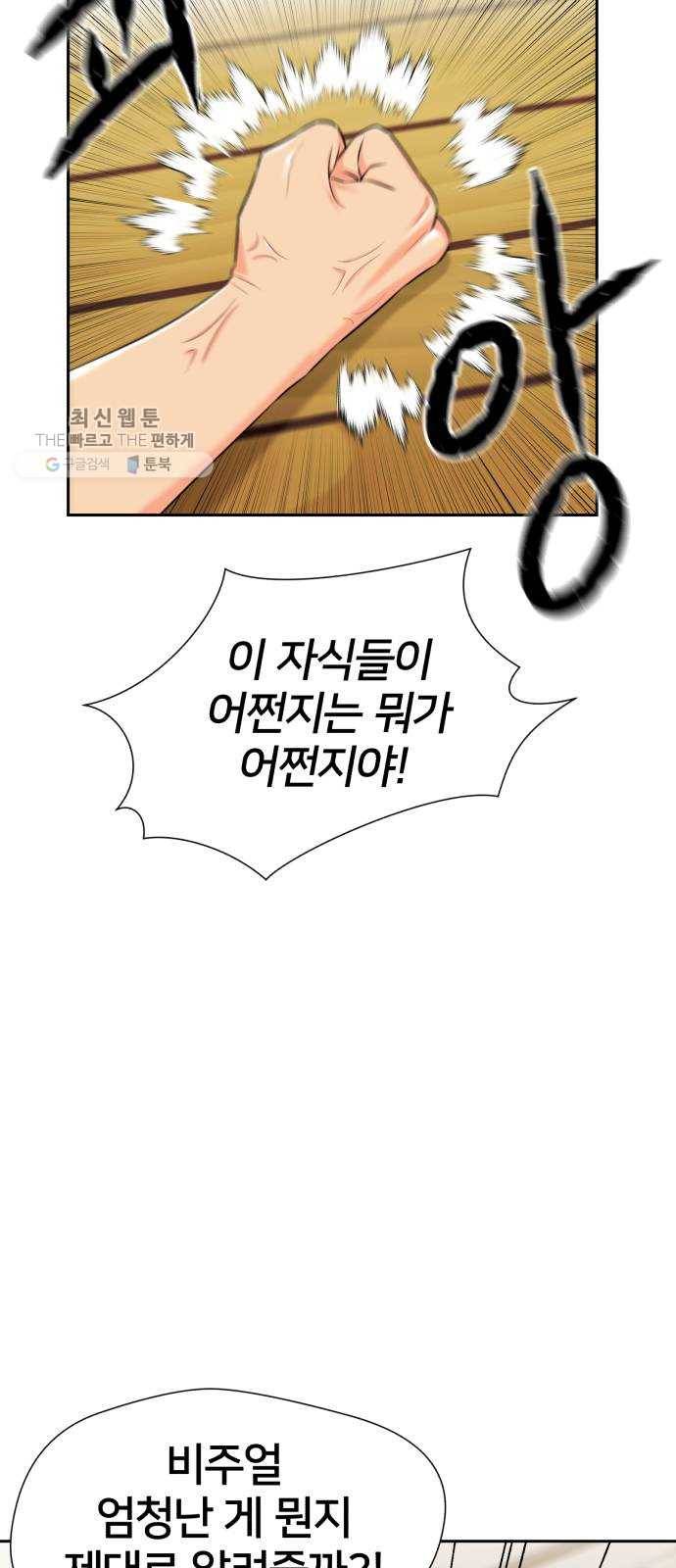 얼굴천재 시즌2 24화 인어의 진주 (2) 41