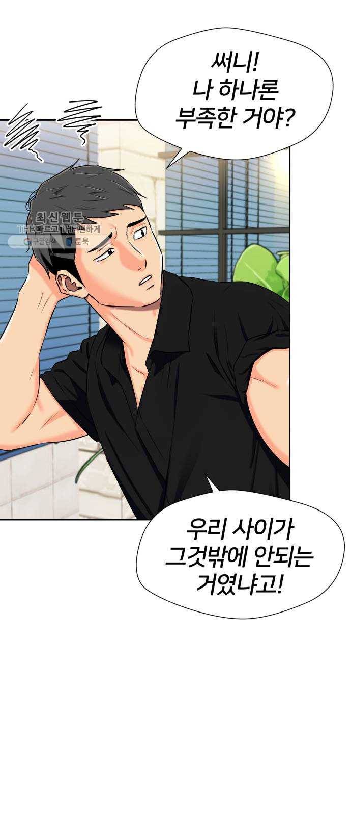얼굴천재 시즌2 24화 인어의 진주 (2) 45
