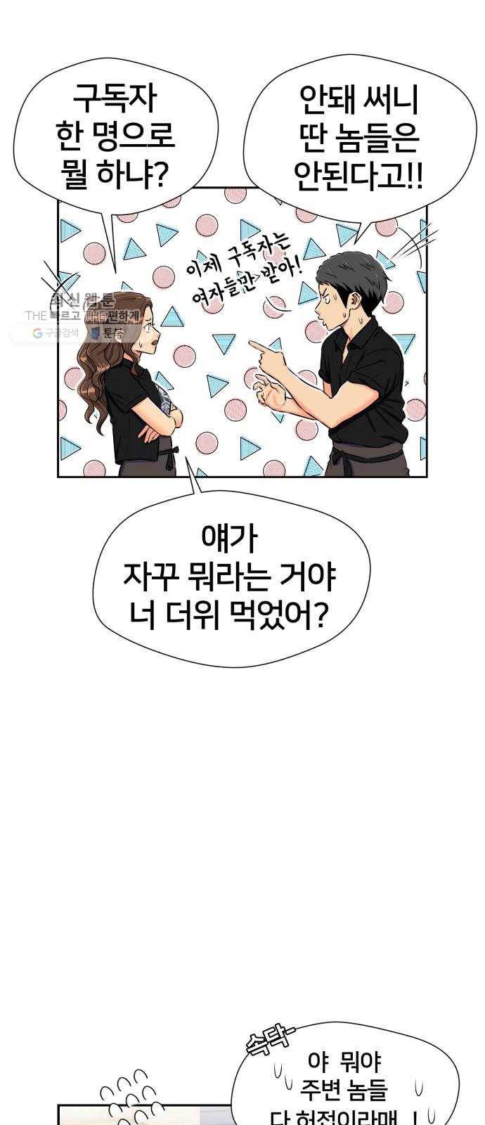 얼굴천재 시즌2 24화 인어의 진주 (2) 46