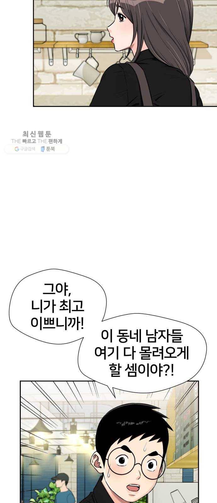 얼굴천재 시즌2 24화 인어의 진주 (2) 54
