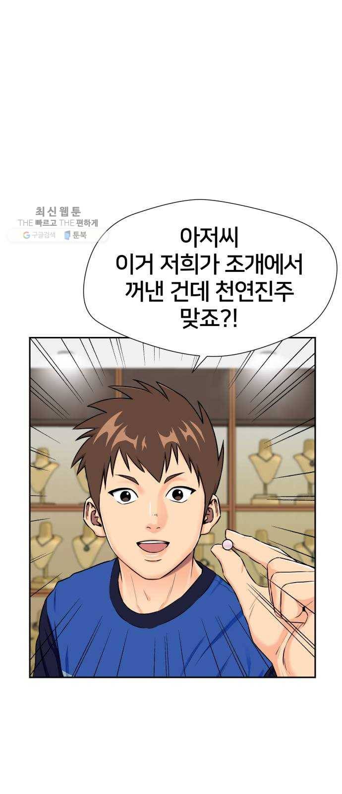 얼굴천재 시즌2 24화 인어의 진주 (2) 59