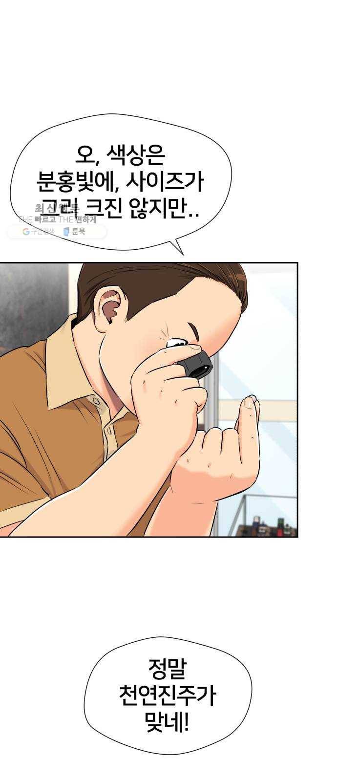 얼굴천재 시즌2 24화 인어의 진주 (2) 61