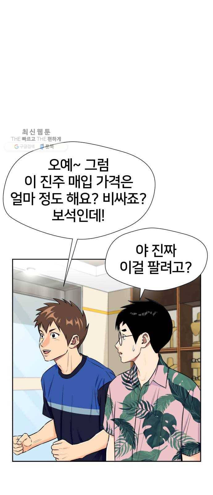 얼굴천재 시즌2 24화 인어의 진주 (2) 62