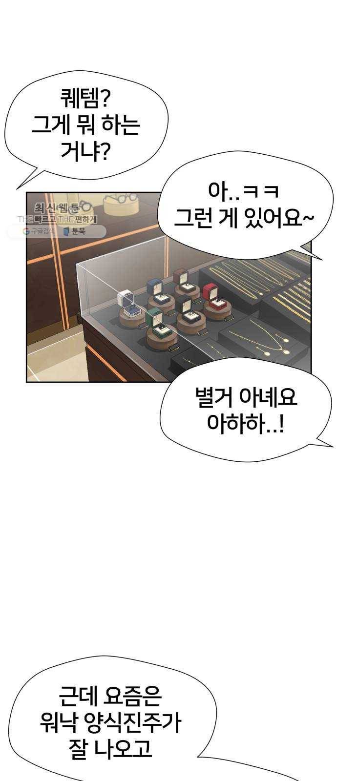 얼굴천재 시즌2 24화 인어의 진주 (2) 64