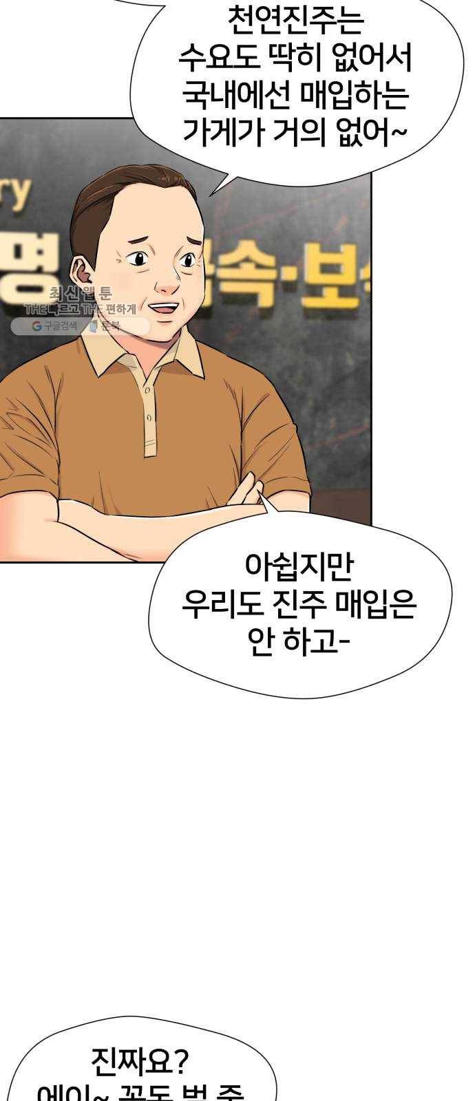 얼굴천재 시즌2 24화 인어의 진주 (2) 65