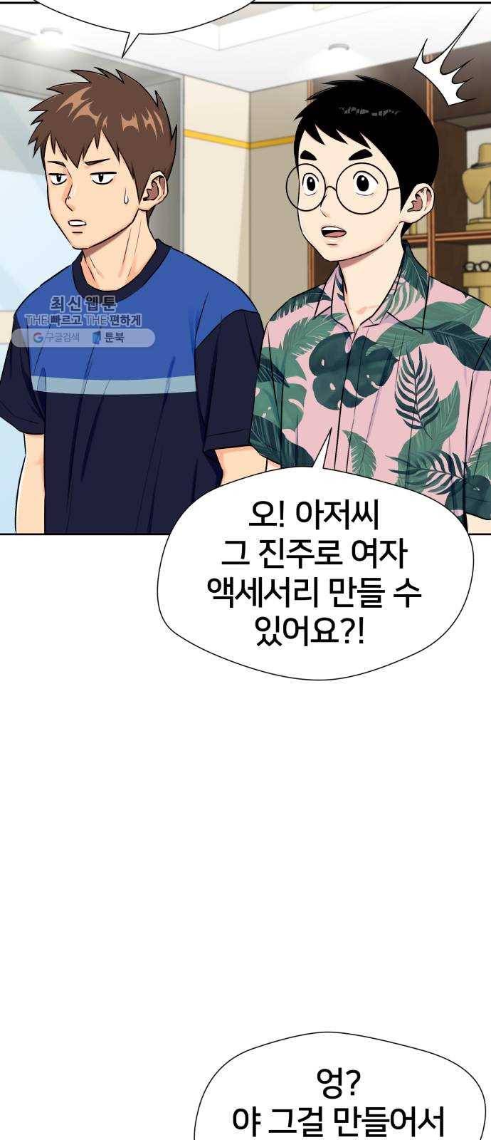 얼굴천재 시즌2 24화 인어의 진주 (2) 68
