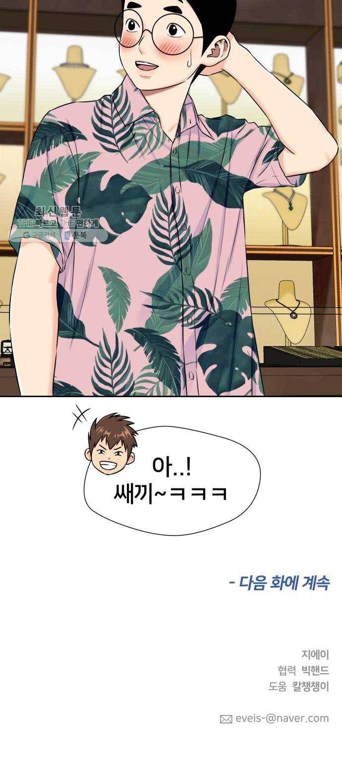 얼굴천재 시즌2 24화 인어의 진주 (2) 70