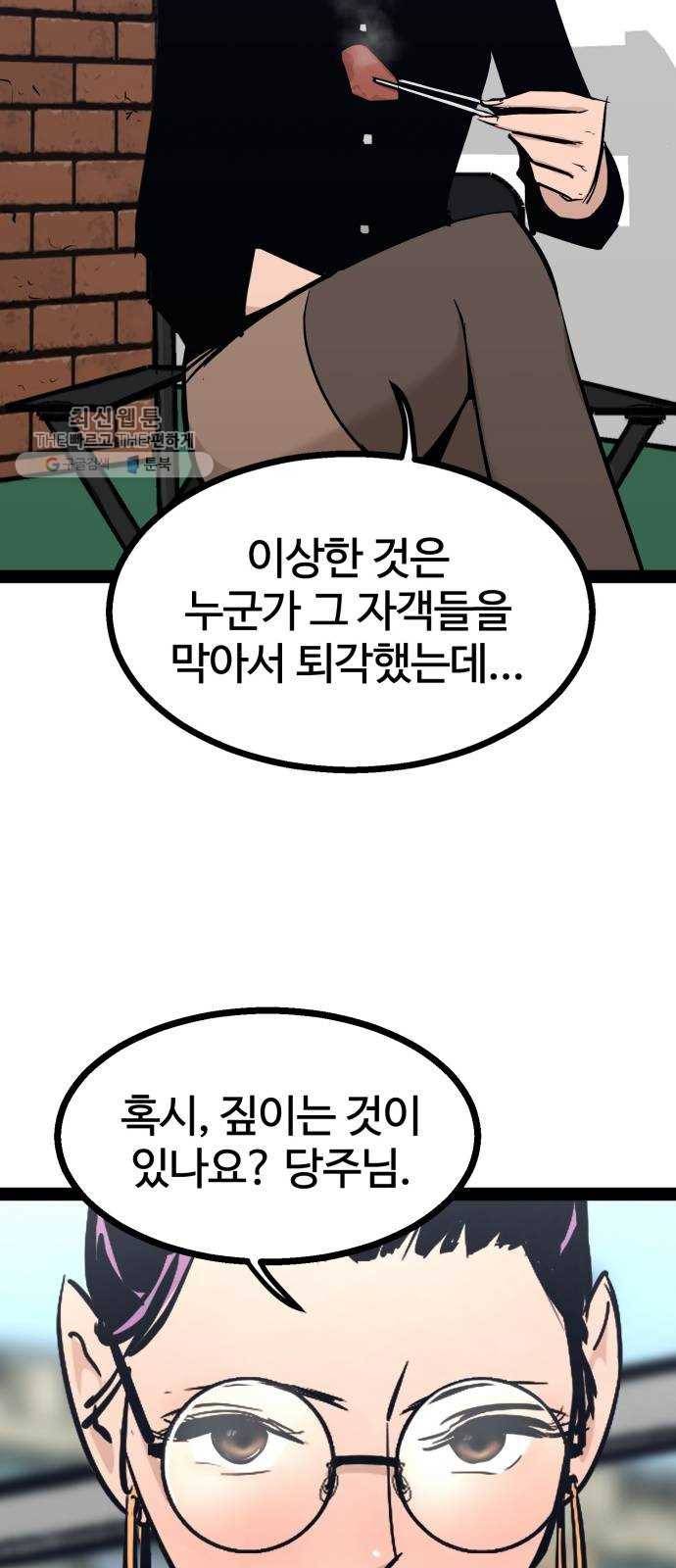 고삼무쌍(네이버) 95화 8
