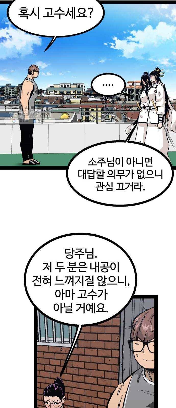 고삼무쌍(네이버) 95화 11