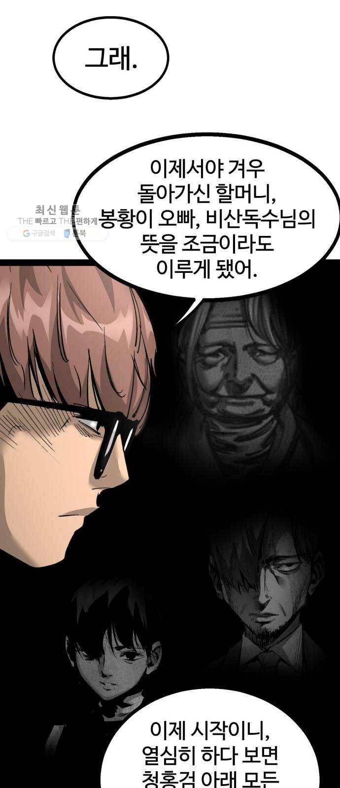 고삼무쌍(네이버) 95화 14