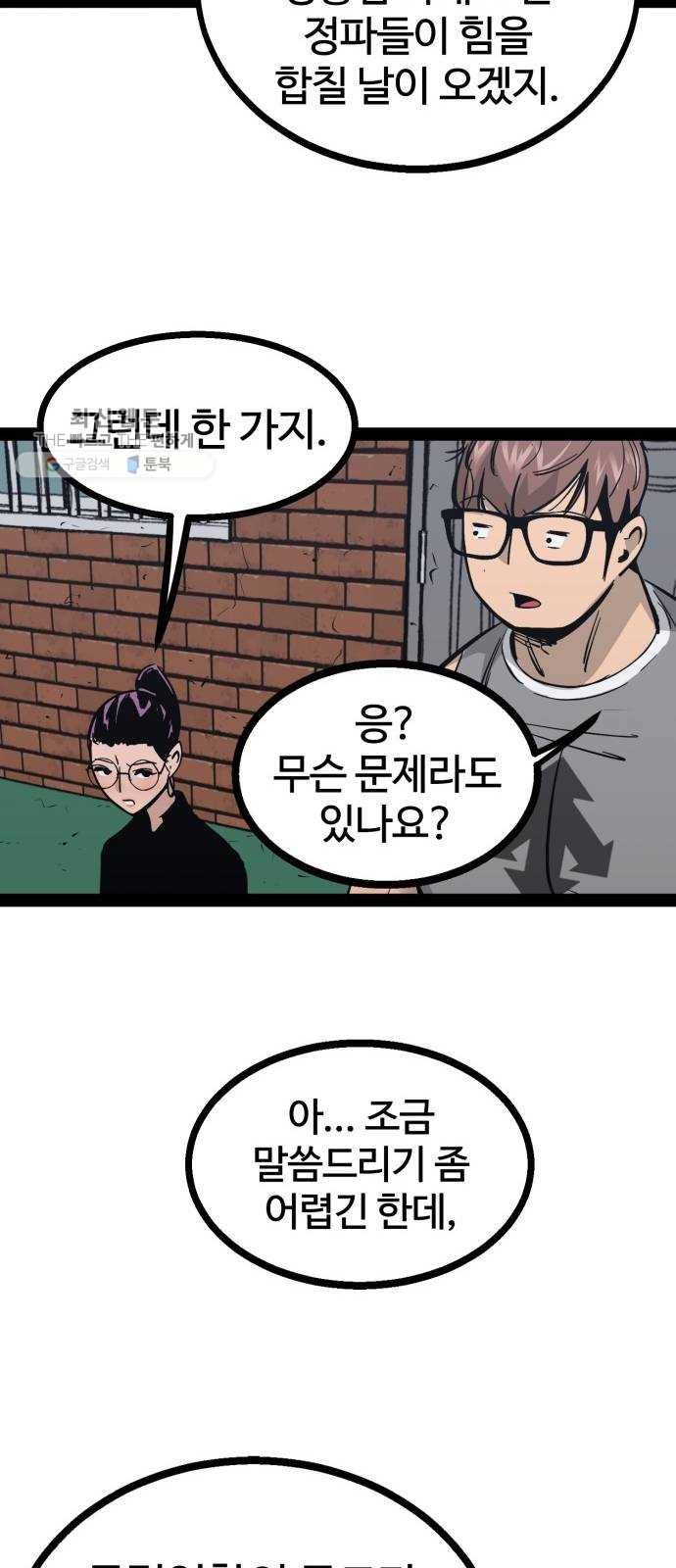 고삼무쌍(네이버) 95화 15
