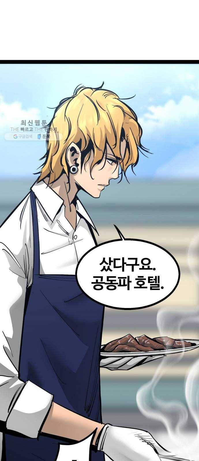 고삼무쌍(네이버) 95화 18