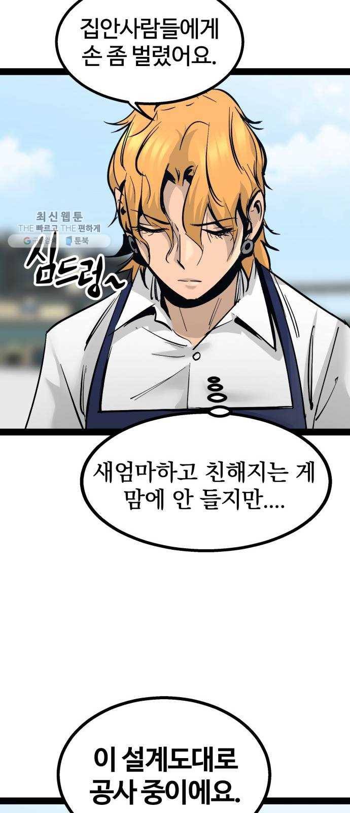 고삼무쌍(네이버) 95화 20